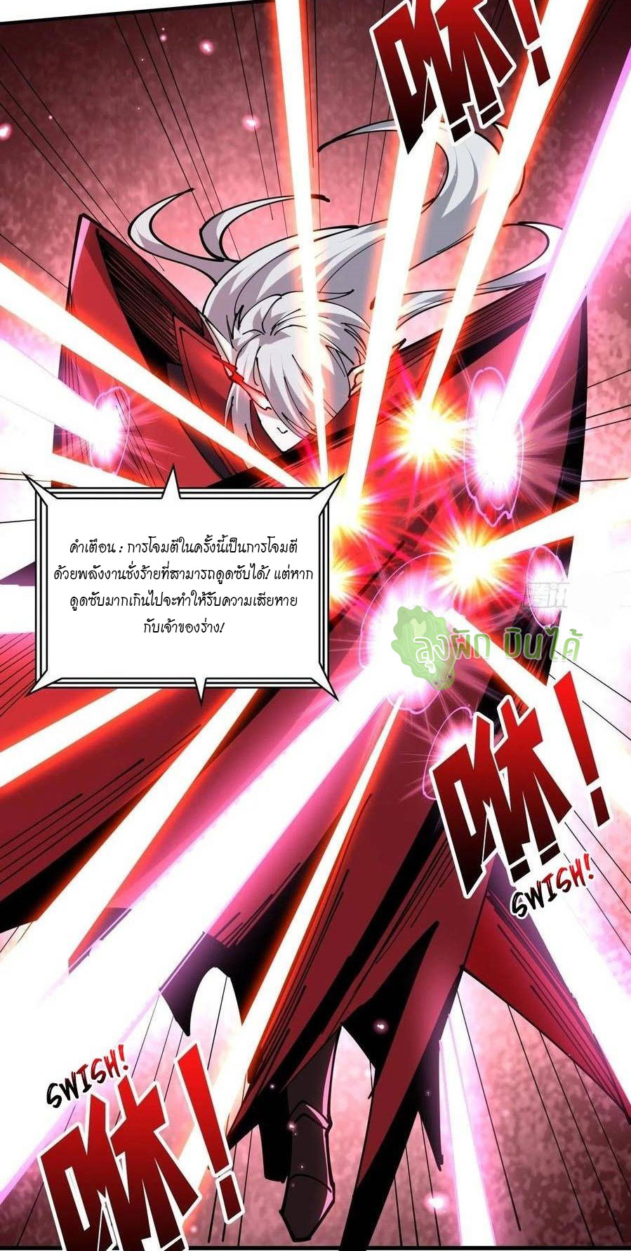 (ชนจีน) IT STARTS WITH A KINGPIN ACCOUNT - จุติจอมราชัน ตอนที่ 84 หน้า 26