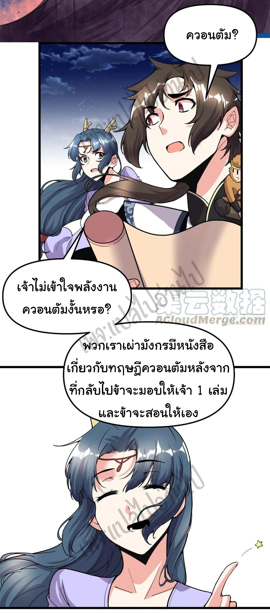 I might be a fake fairy ตอนที่ 180 หน้า 19