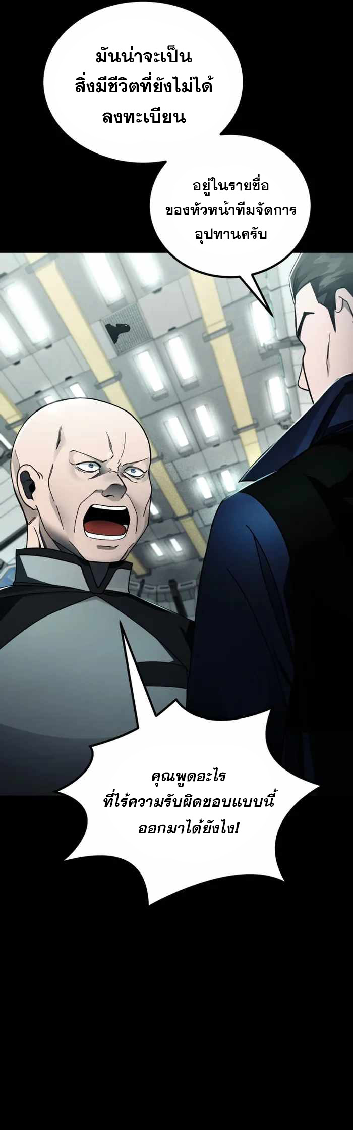 ฉันกลายเป็นสัตว์ประหลาดต่างดาวที่เติบโตได้ ตอนที่ 14 หน้า 25