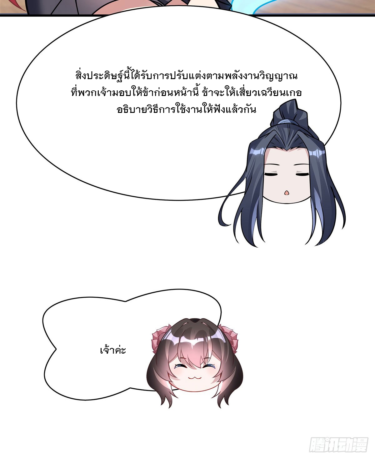 ศิษย์ของข้าล้วนมีอนาคตที่ยิ่งใหญ่ (ชนจีน) ตอนที่ 166 หน้า 14