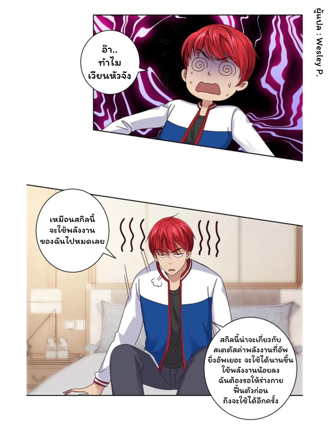 ระบบพระเจ้า ตอนที่ 99 หน้า 20