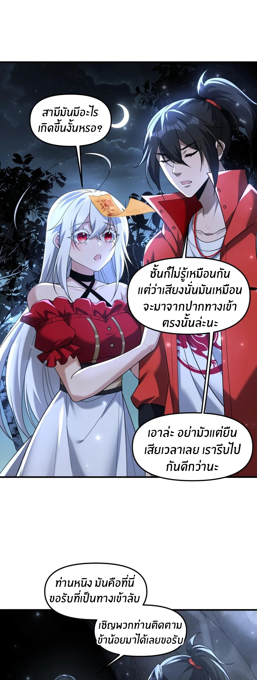 During the live broadcast, I proposed to the female ghost - she really agreed?! ตอนที่ 78 หน้า 7