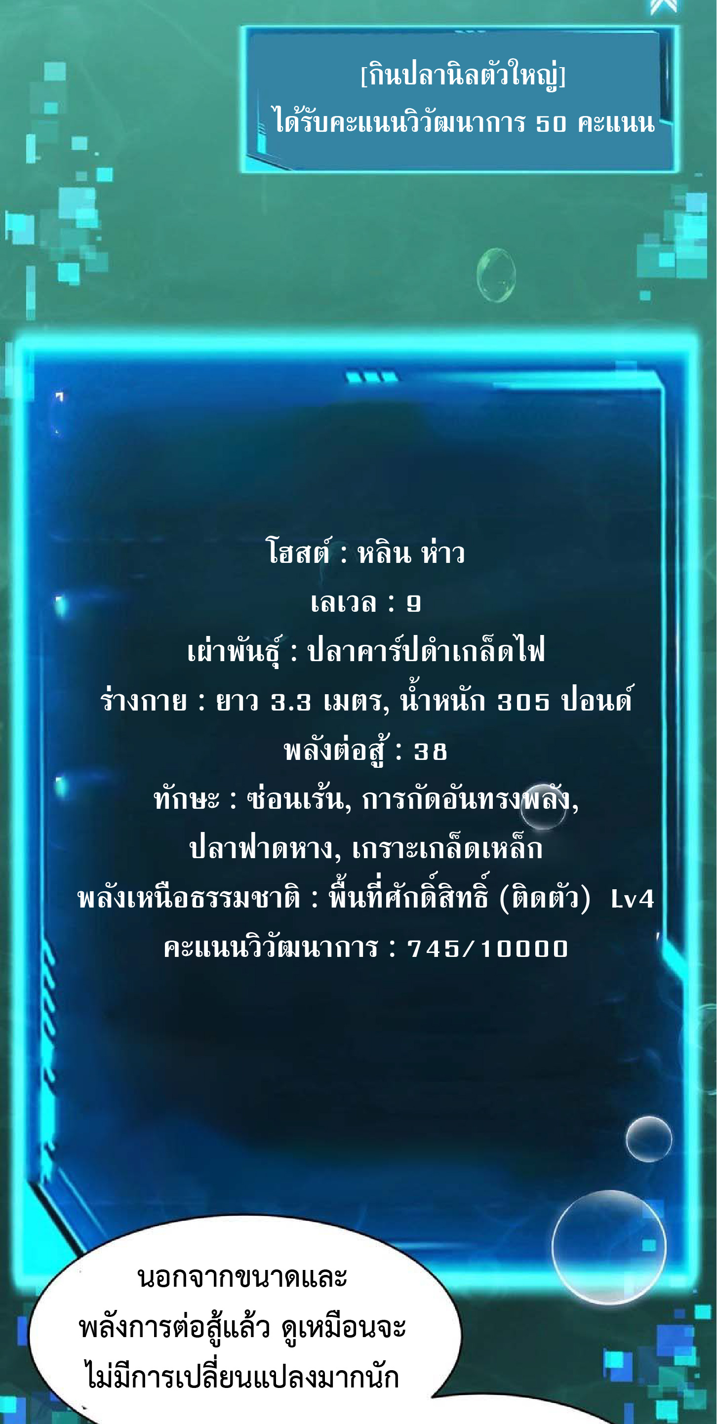 การวิวัฒนาการจากปลาคาร์พสู่มังกร ตอนที่ 13 หน้า 12