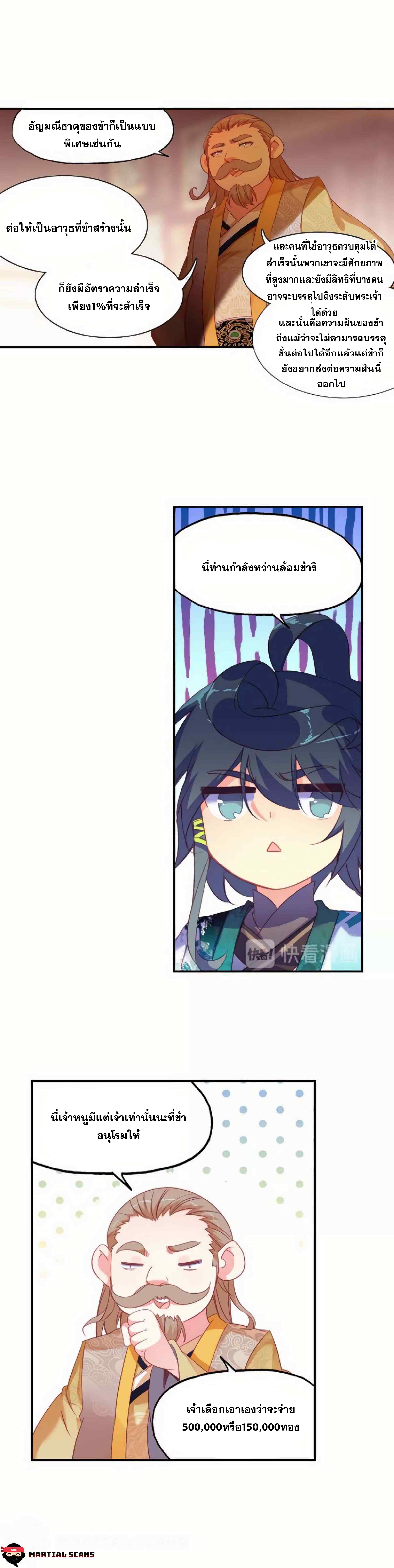 Heavenly jewel change ตอนที่ 25 หน้า 6