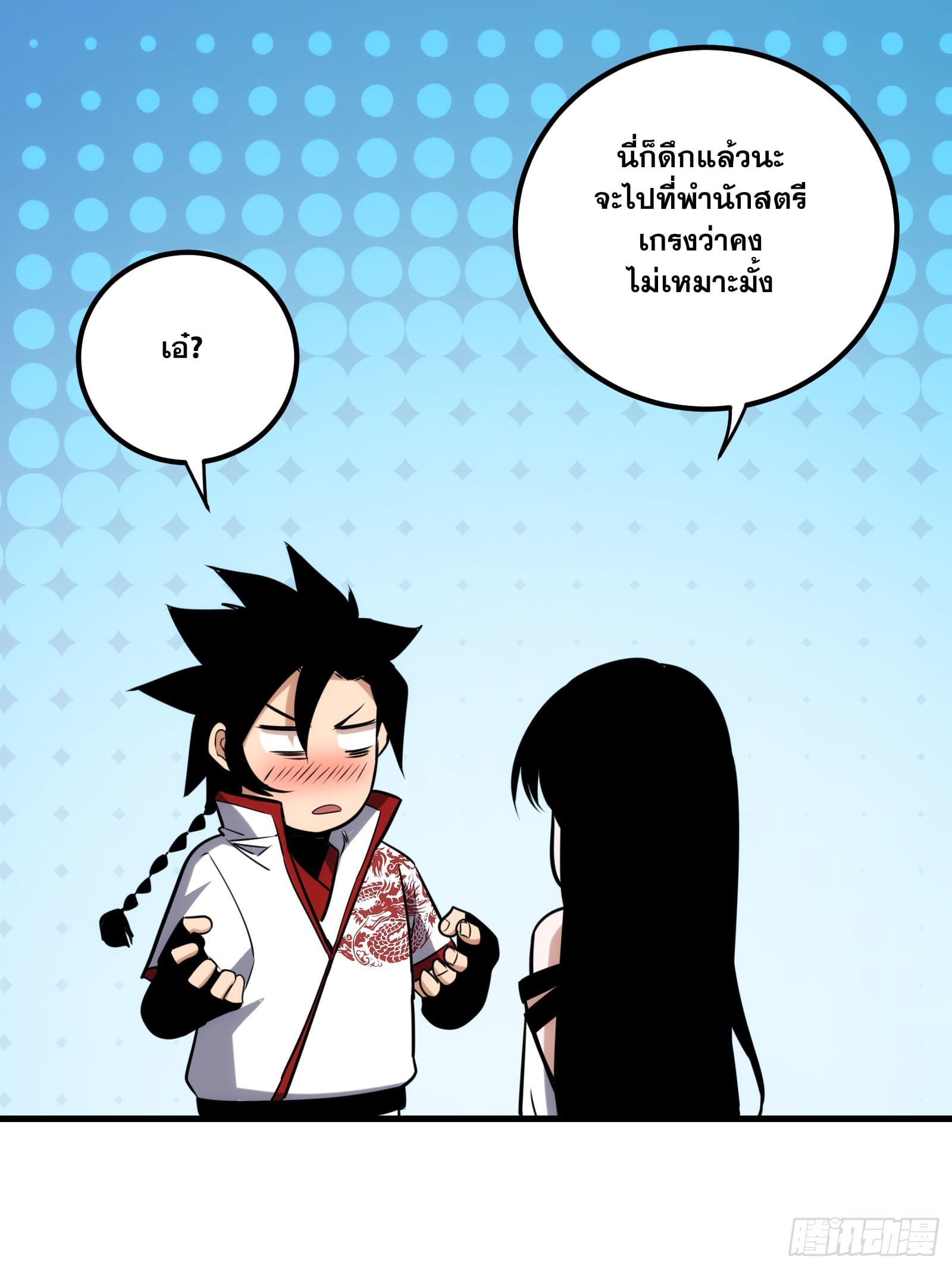 บังคับใจตัวเองก็ไร้เทียมทานได้ ตอนที่ 60 หน้า 25