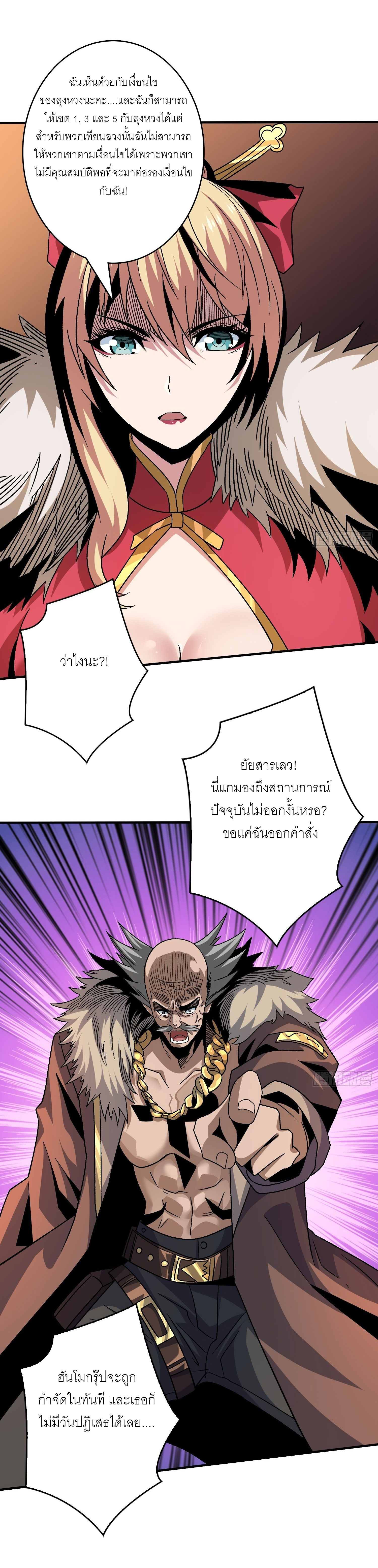 (ชนจีน) IT STARTS WITH A KINGPIN ACCOUNT - จุติจอมราชัน ตอนที่ 199 หน้า 4