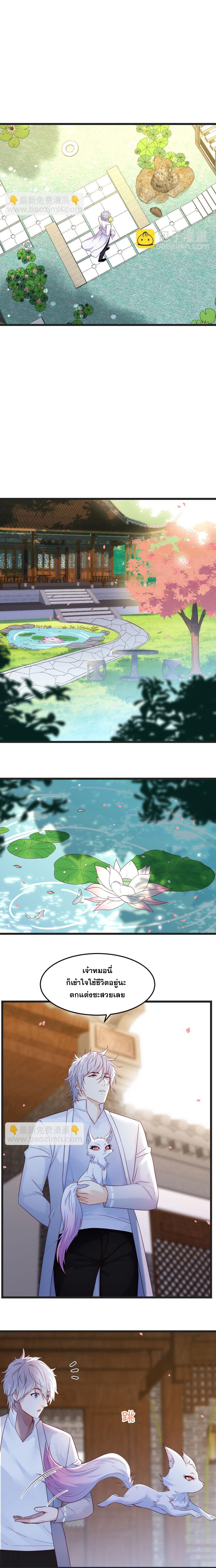หนี้รักมากมายก่อนที่ข้าจะเป็นเซียน ตอนที่ 111 หน้า 4