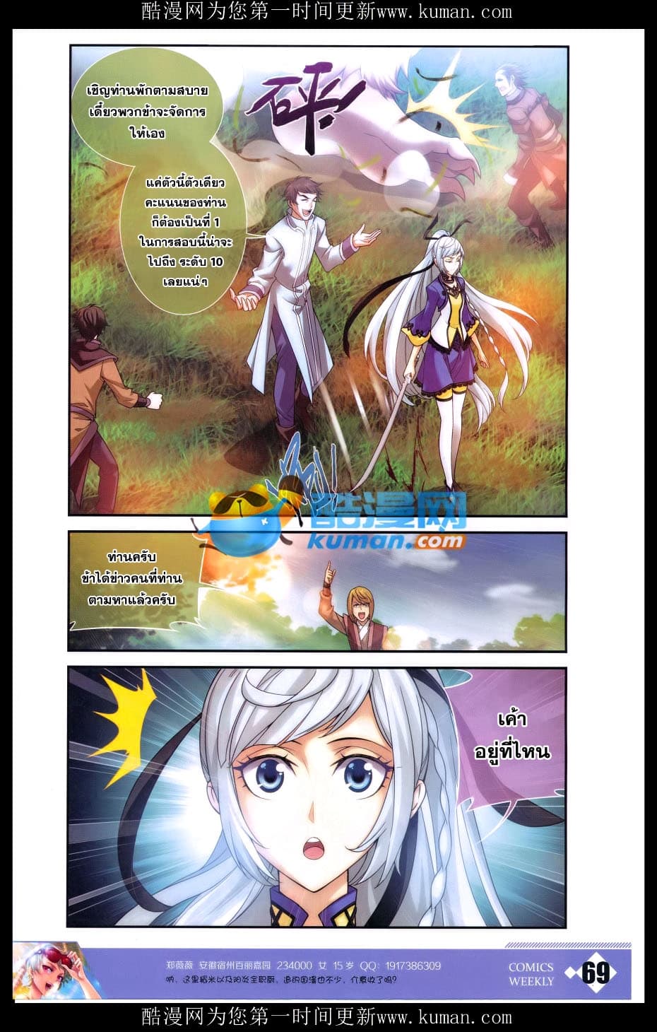 Da Zhu Zai ศึกปรมาจารย์สะท้านฟ้า (ชนจีน) ตอนที่ 57 หน้า 6