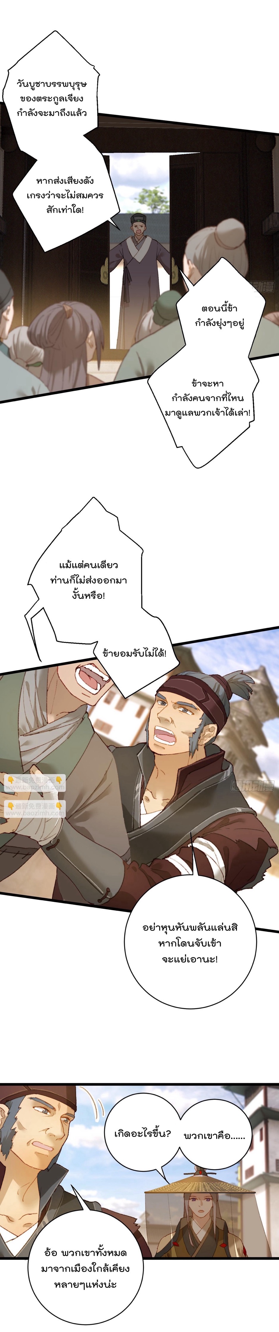 บำเพ็ญเซียนมาห้าร้อยปีพึ่งมีระบบซะงั้น ตอนที่ 3 หน้า 2
