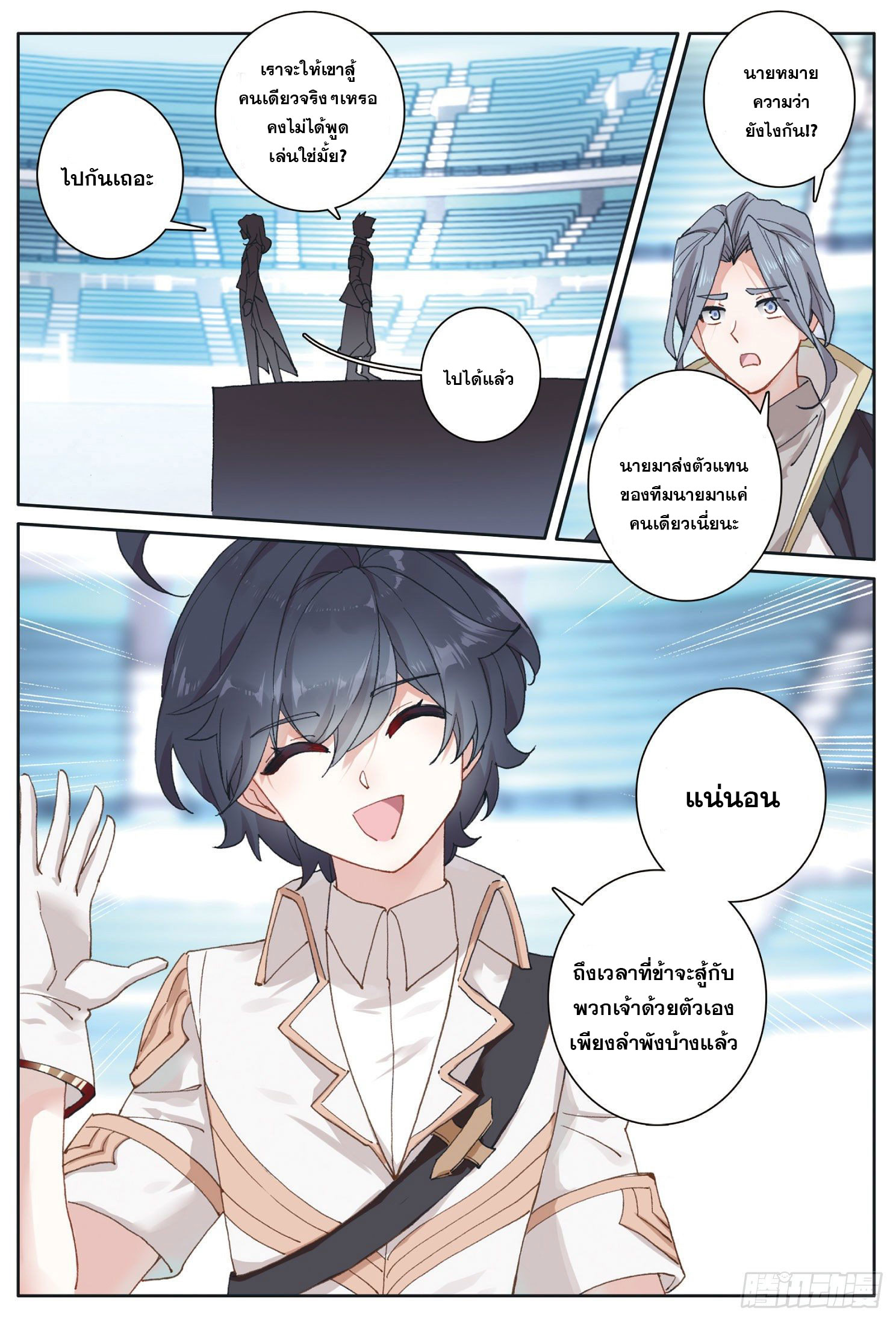 Child of light บุตรแห่งแสง ตอนที่ 29 หน้า 24