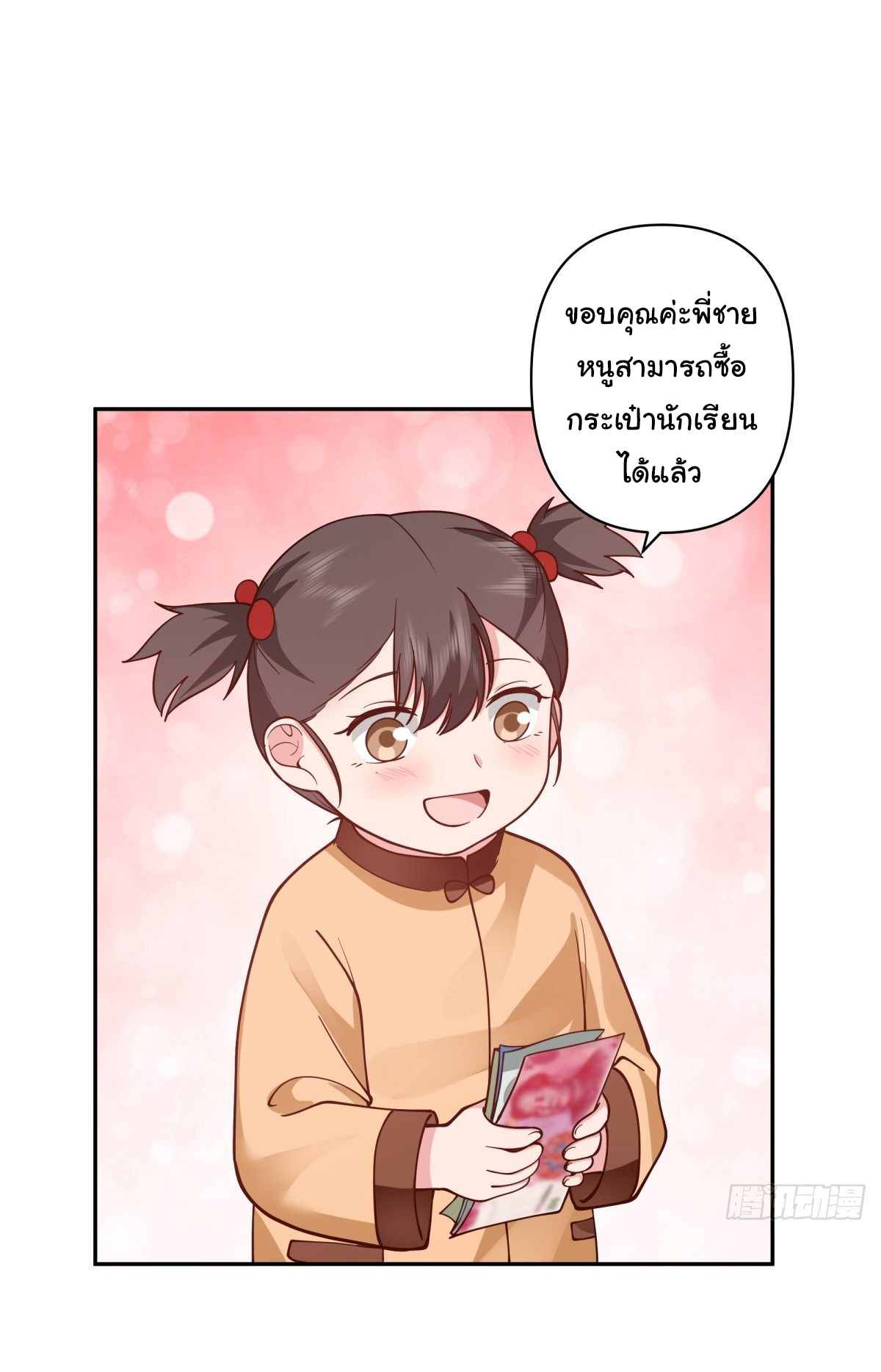 ผมไม่ได้อยากกลับมาเกิดใหม่เลยจริงๆ ตอนที่ 42 หน้า 28