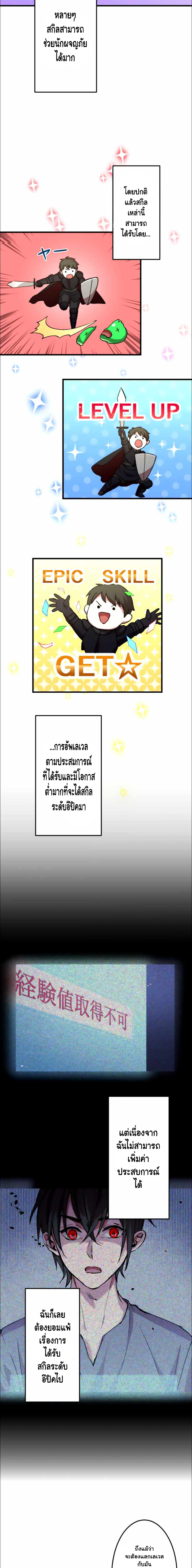 Level Drain ตอนที่ 19 หน้า 5