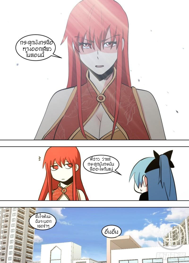 ข้าคือนักธุรกิจต่างโลก ตอนที่ 126 หน้า 13