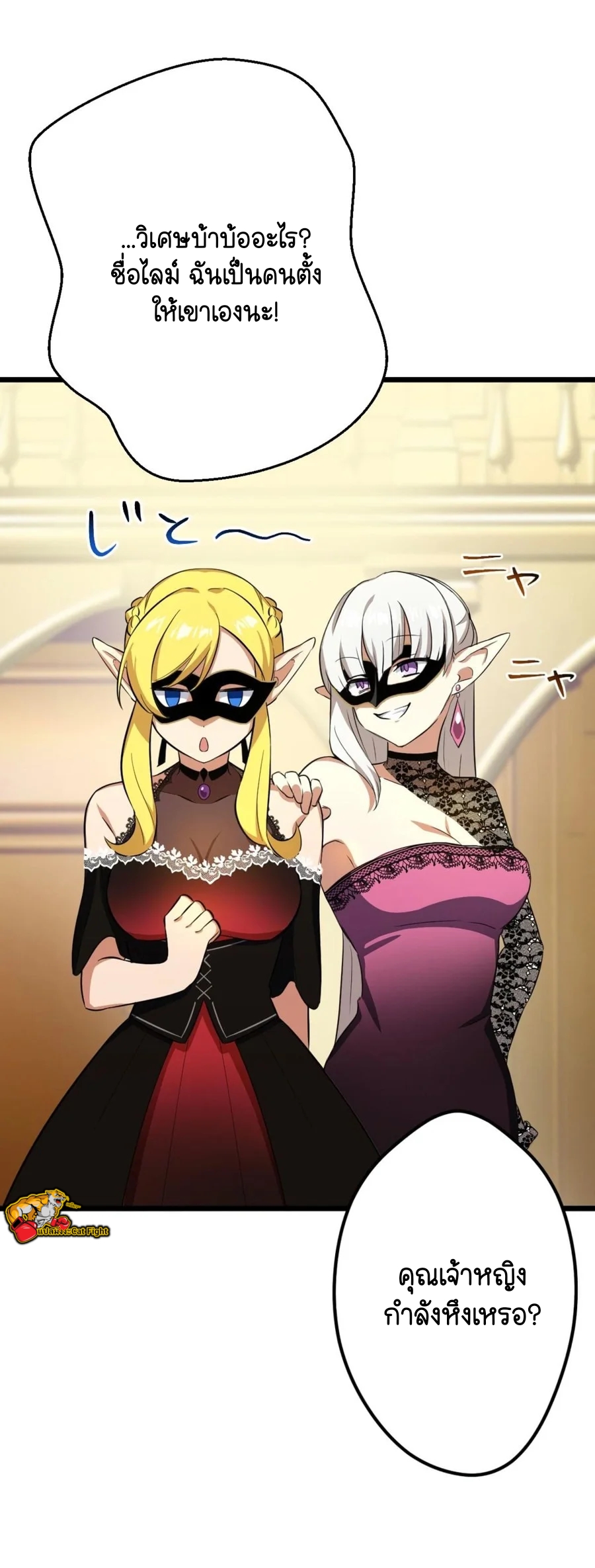 ฉันกลับชาติมาเกิดใหม่เป็นก็อบลินระดับ SSS ตอนที่ 37 หน้า 54