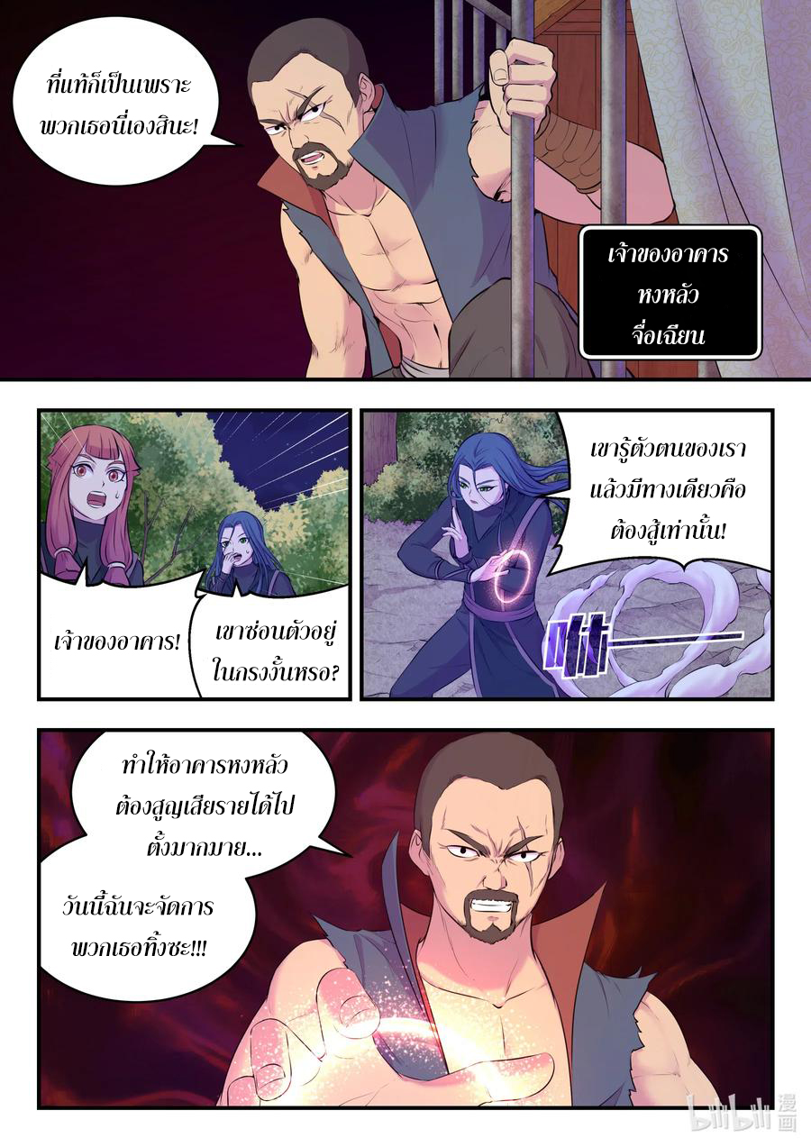 King of Spirit beast - ราชาแห่งสัตว์วิญญาณ ตอนที่ 82 หน้า 14