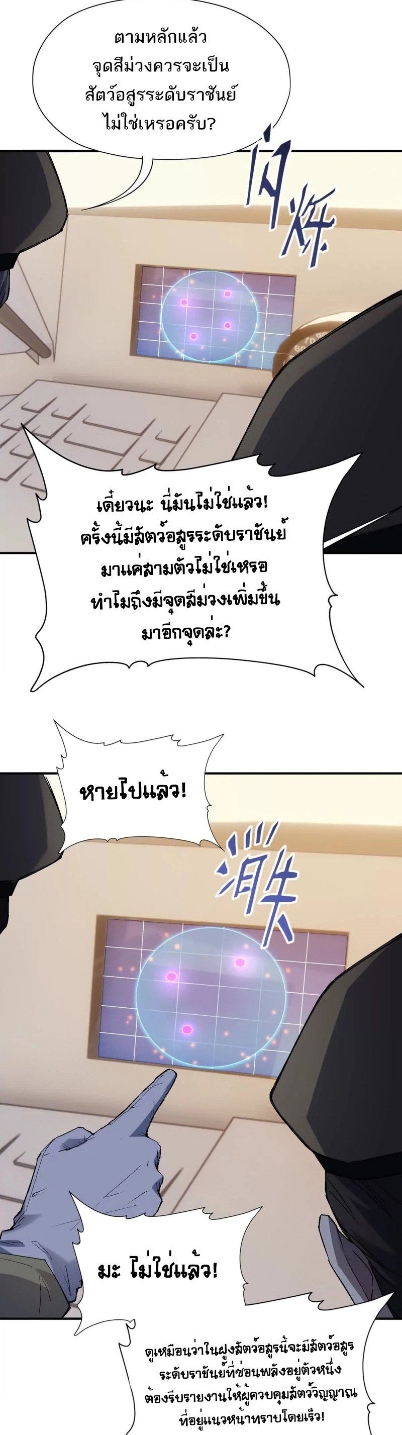 การเกิดใหม่ของจ้าวแห่งสัตว์อสูร ตอนที่ 14 หน้า 32