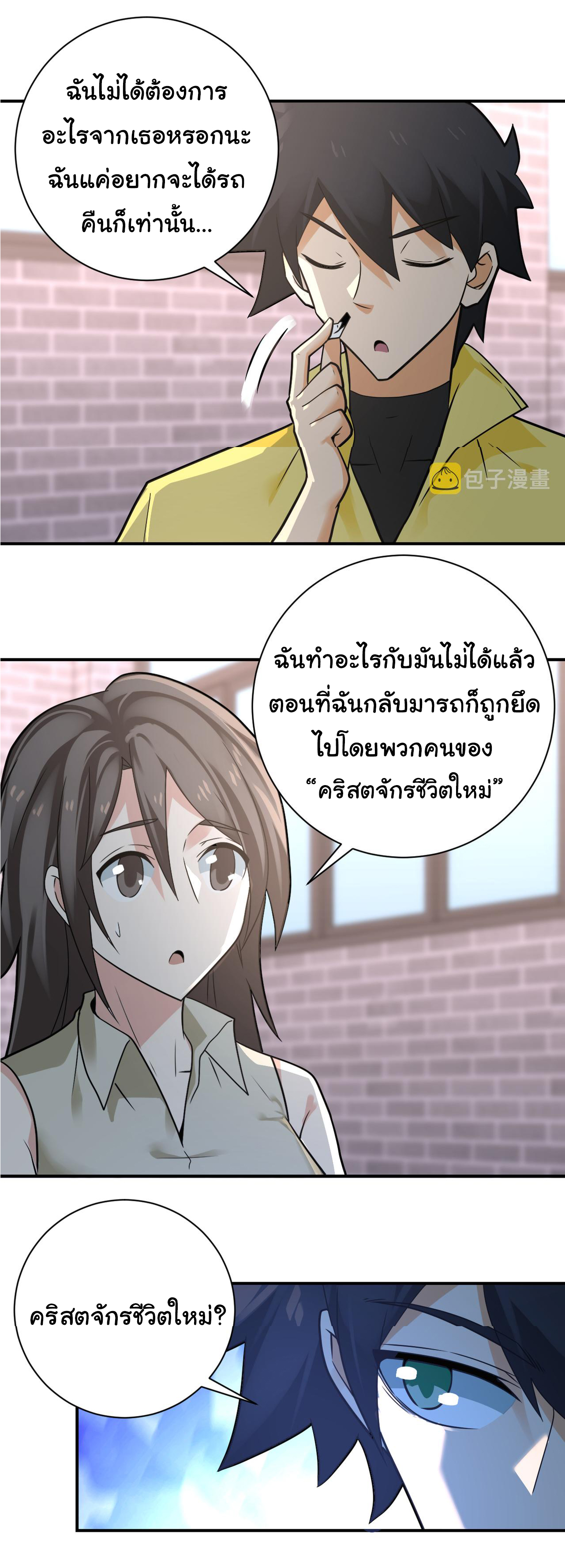 Apocalyptic Super System ตอนที่ 315 หน้า 10