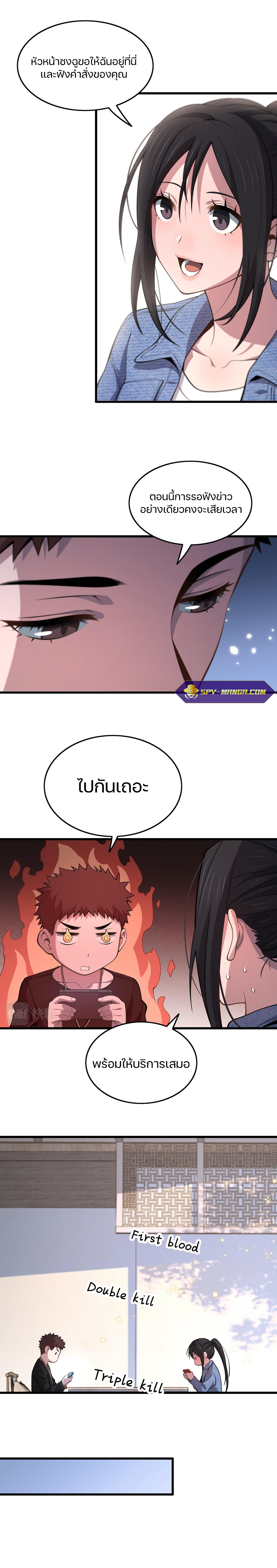 The Grand Master came down from the mountain ตอนที่ 29 หน้า 11