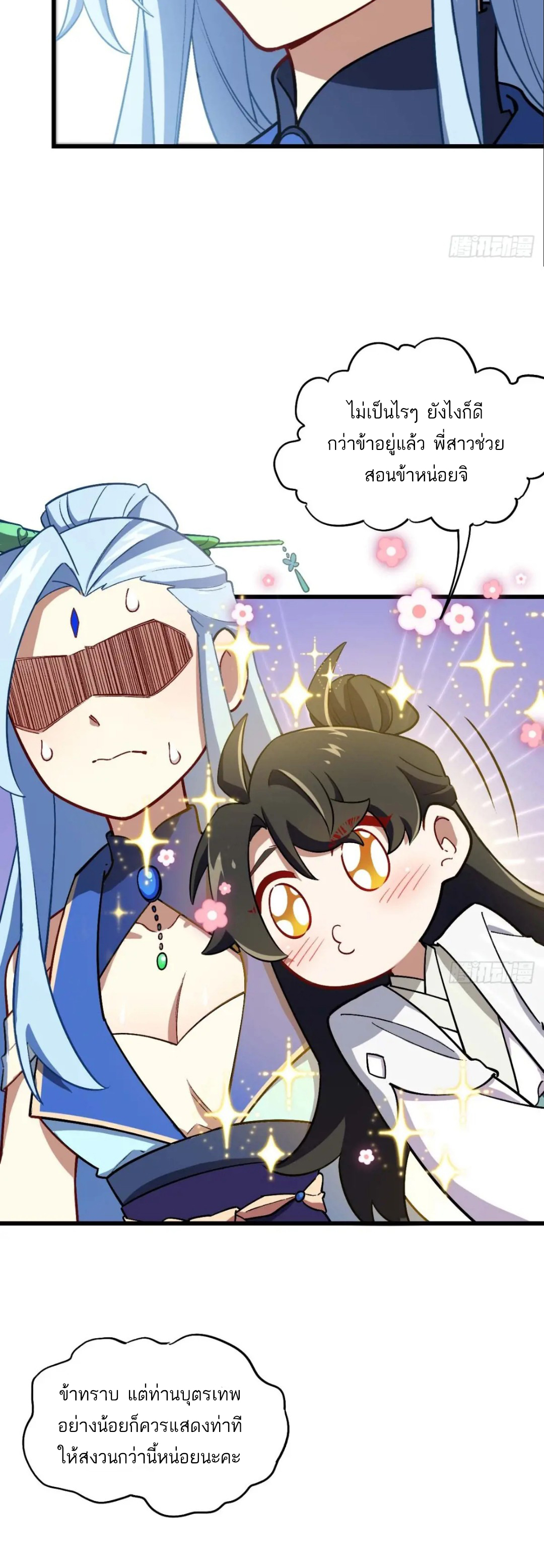 กำเนิดร่างเทวะบรรพกาล ตอนที่ 35 หน้า 7