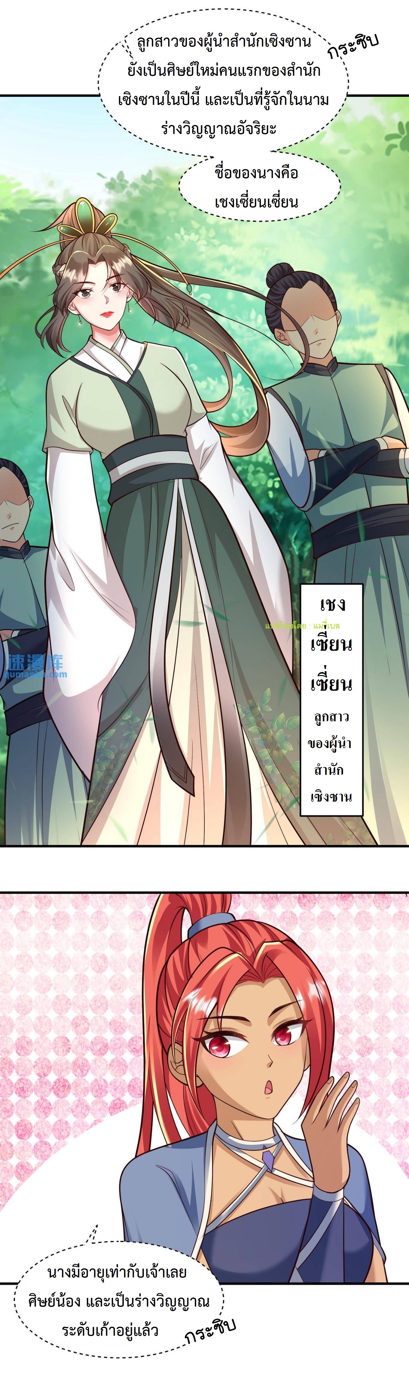 ปีศาจที่ไร้เทียมทานในโลก ตอนที่ 69 หน้า 4