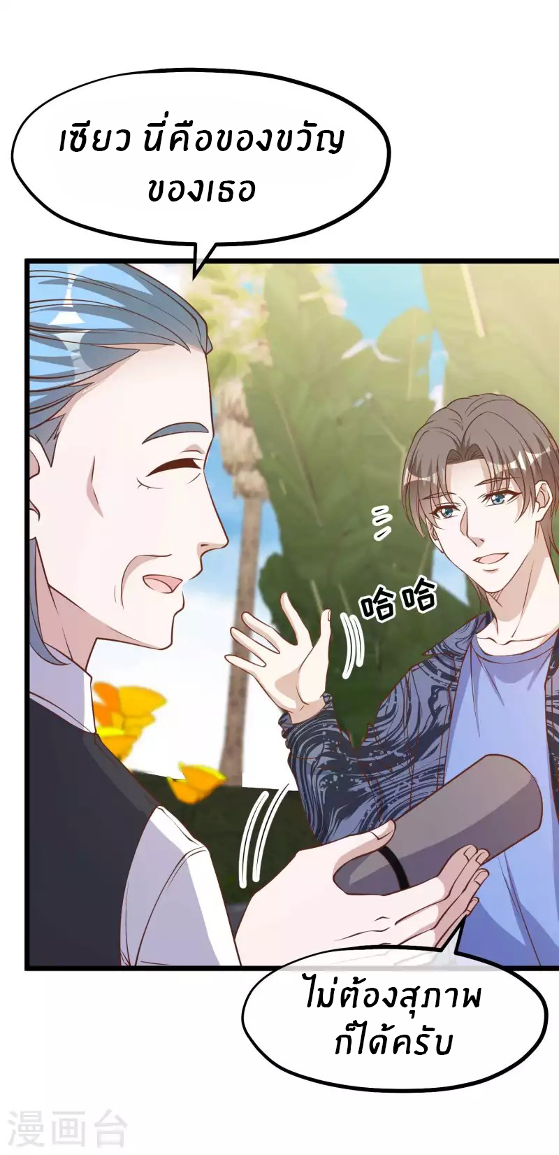 God Fisherman ตอนที่ 196 หน้า 18