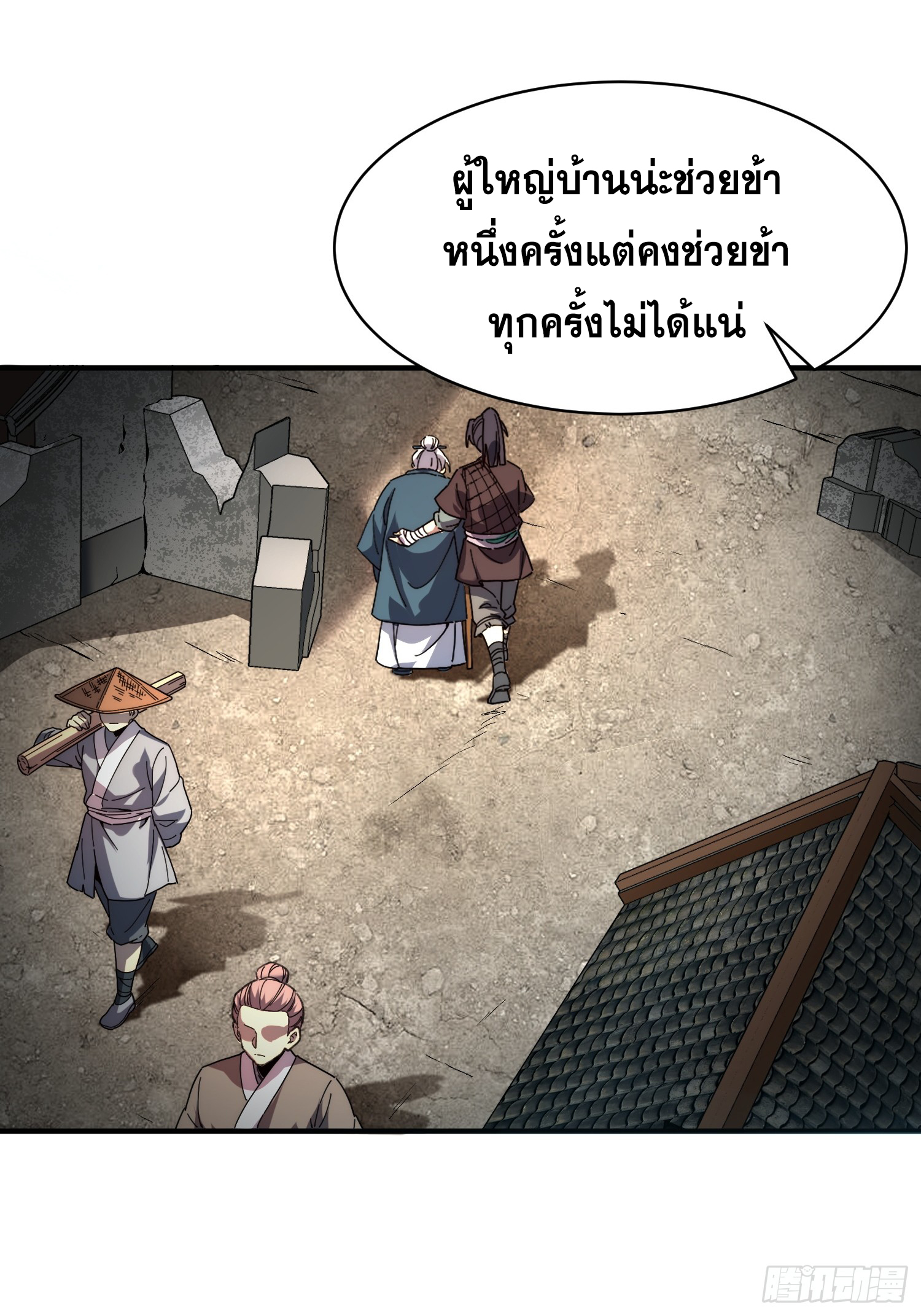 เริ่มต้นสู่การเป็นเทพวานรแห่งสายน้ำ ตอนที่ 4 หน้า 59