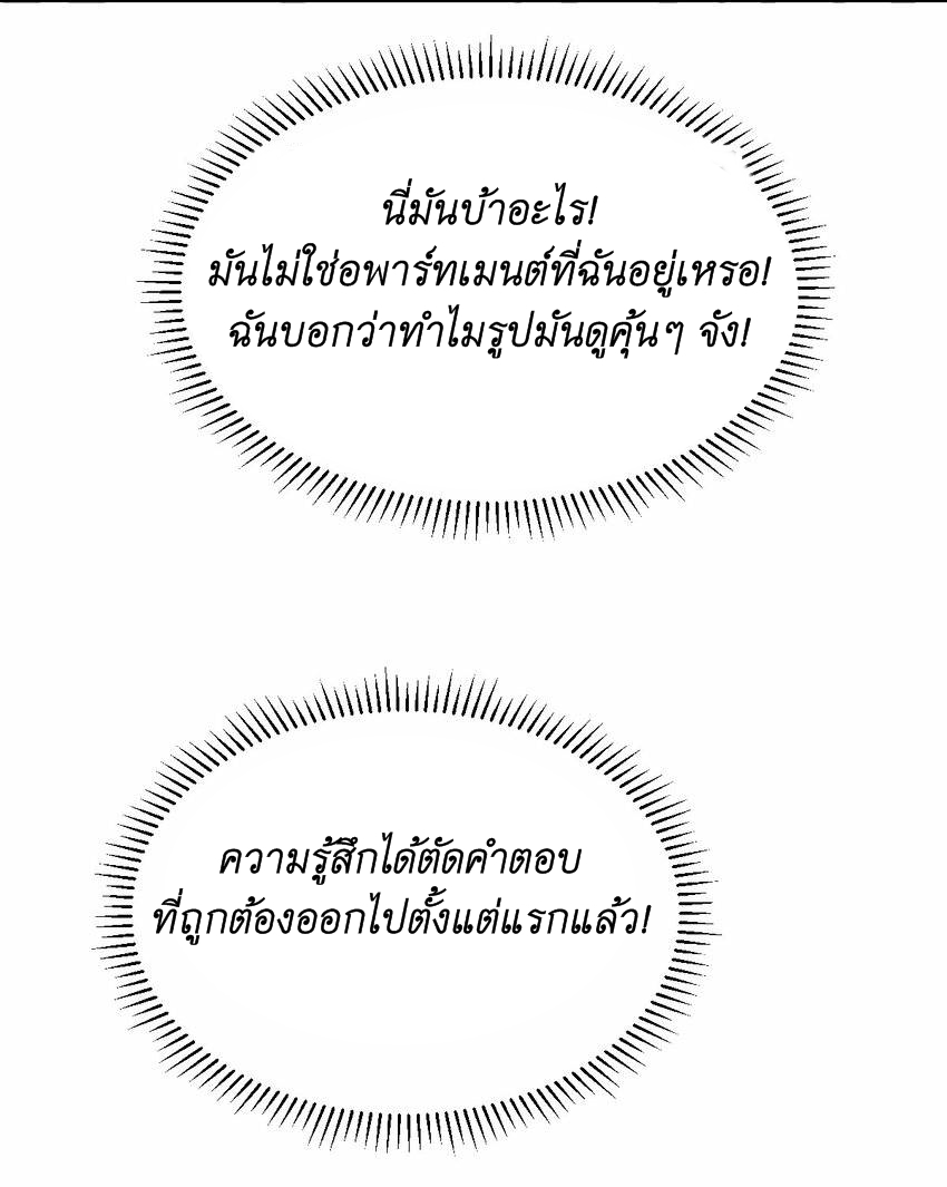 Demon x Angel can't get along! ตอนที่ 90 หน้า 21