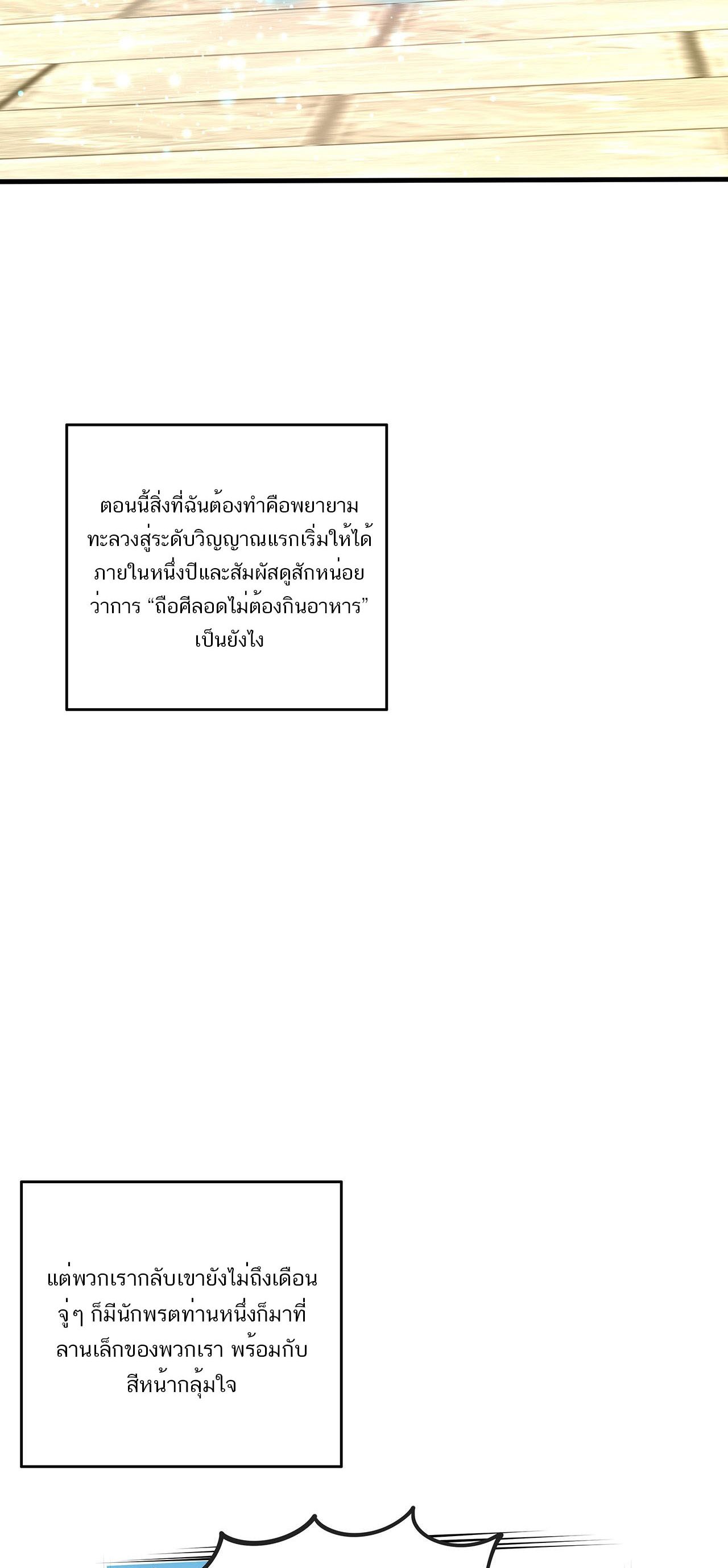 The First Sword Of Earth ตอนที่ 21 หน้า 33