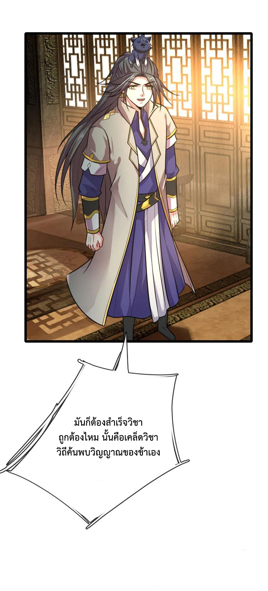 |.ตำนานราชันย์เทพสวรรค์ ตอนที่ 114 หน้า 6