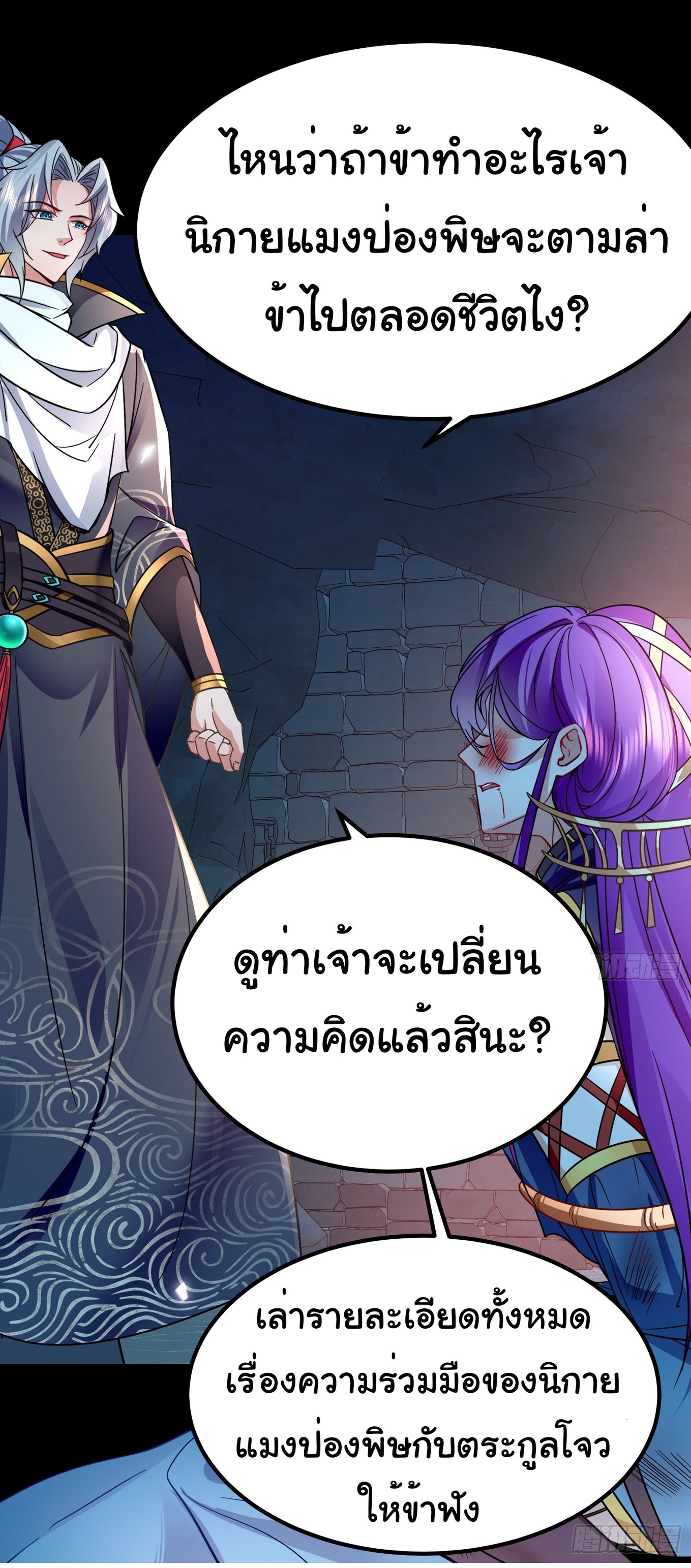 My Seven Sisters Are Peerless พี่สาวทั้ง 7 ของฉันไ่ม่มีใครเทียบได้! ตอนที่ 12 หน้า 24