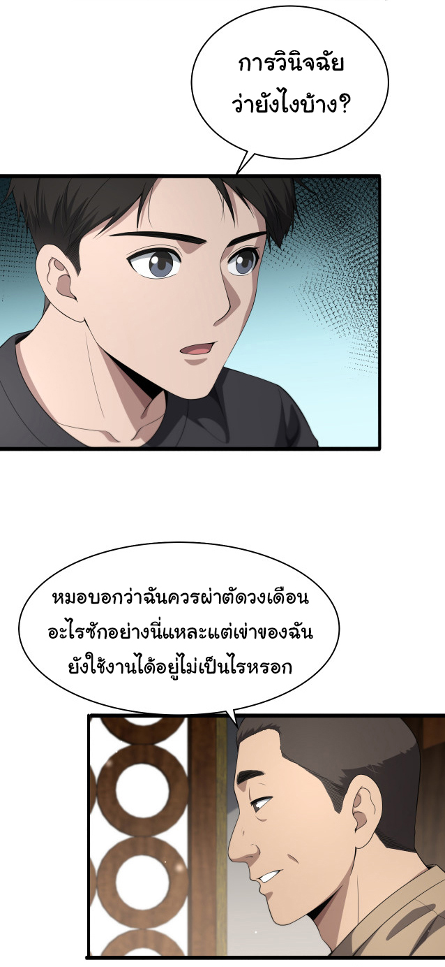 สุดยอดระบบของหมอหลิงหรัน ตอนที่ 235 หน้า 6