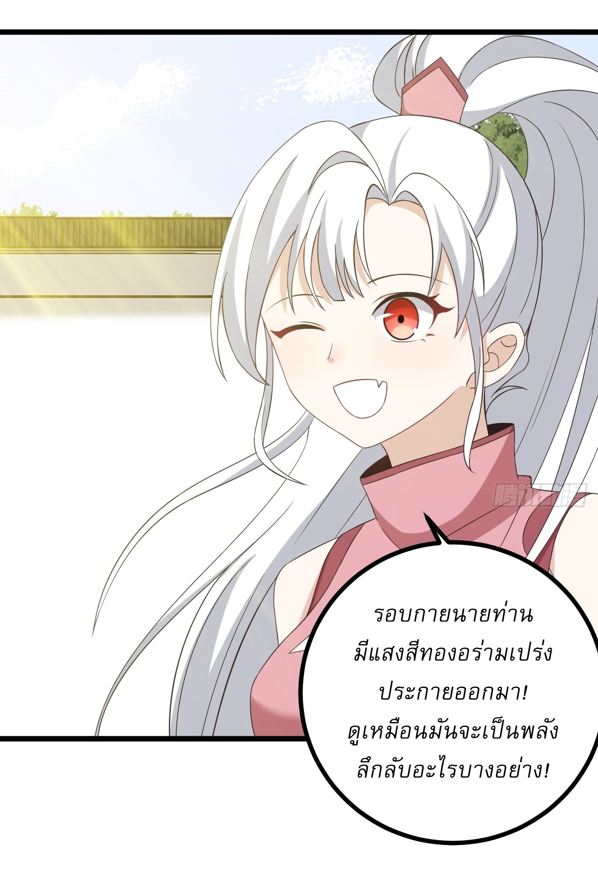 เก็บตัวร้อยปี จากนี้พี่ขอเทพ! INVINCIBLE AFTER A HUNDRED YEARS OF SECLUSION ตอนที่ 76 หน้า 15