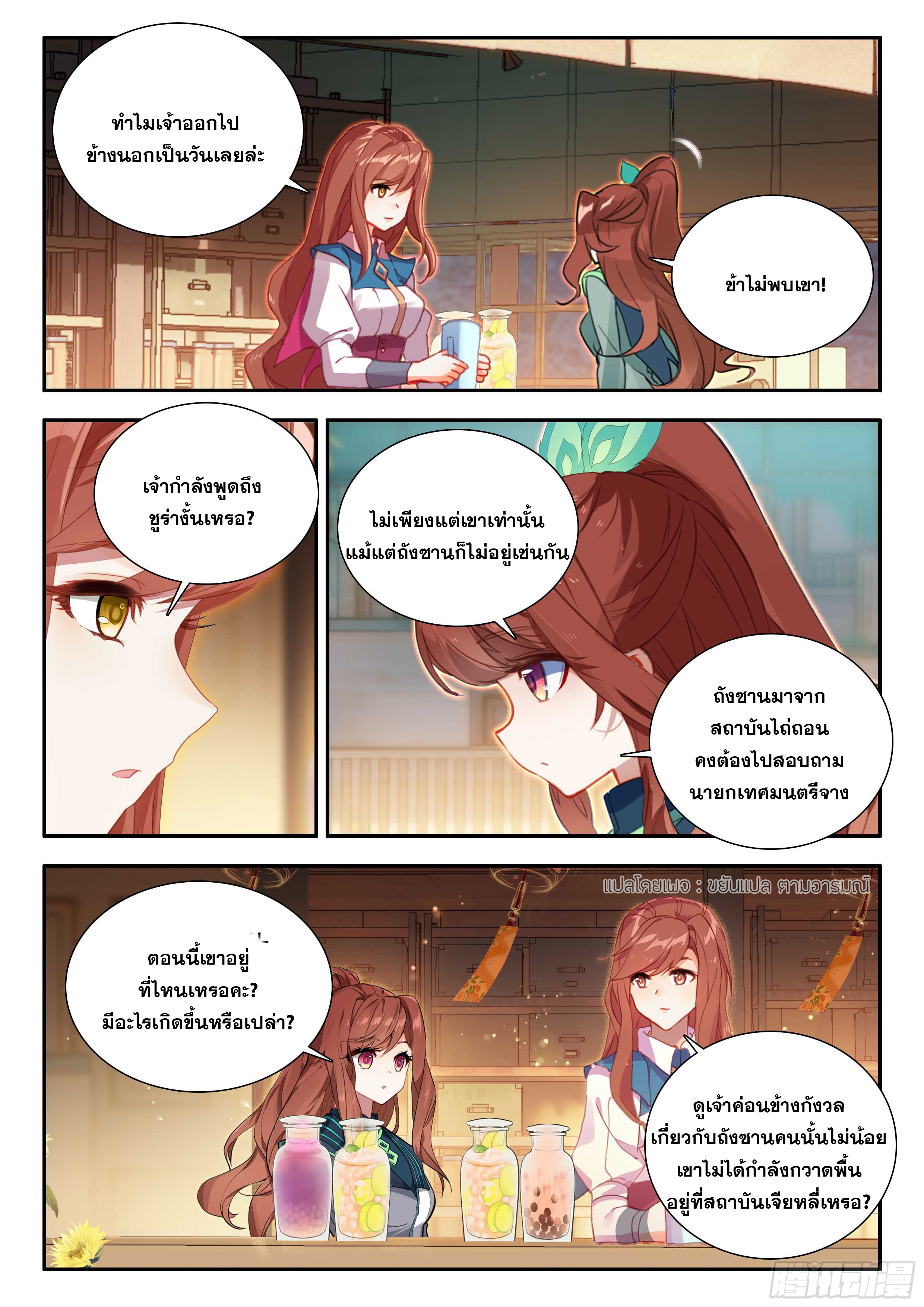 Douluo Dalu 5 - Rebirth of Tang san ตอนที่ 164 หน้า 13