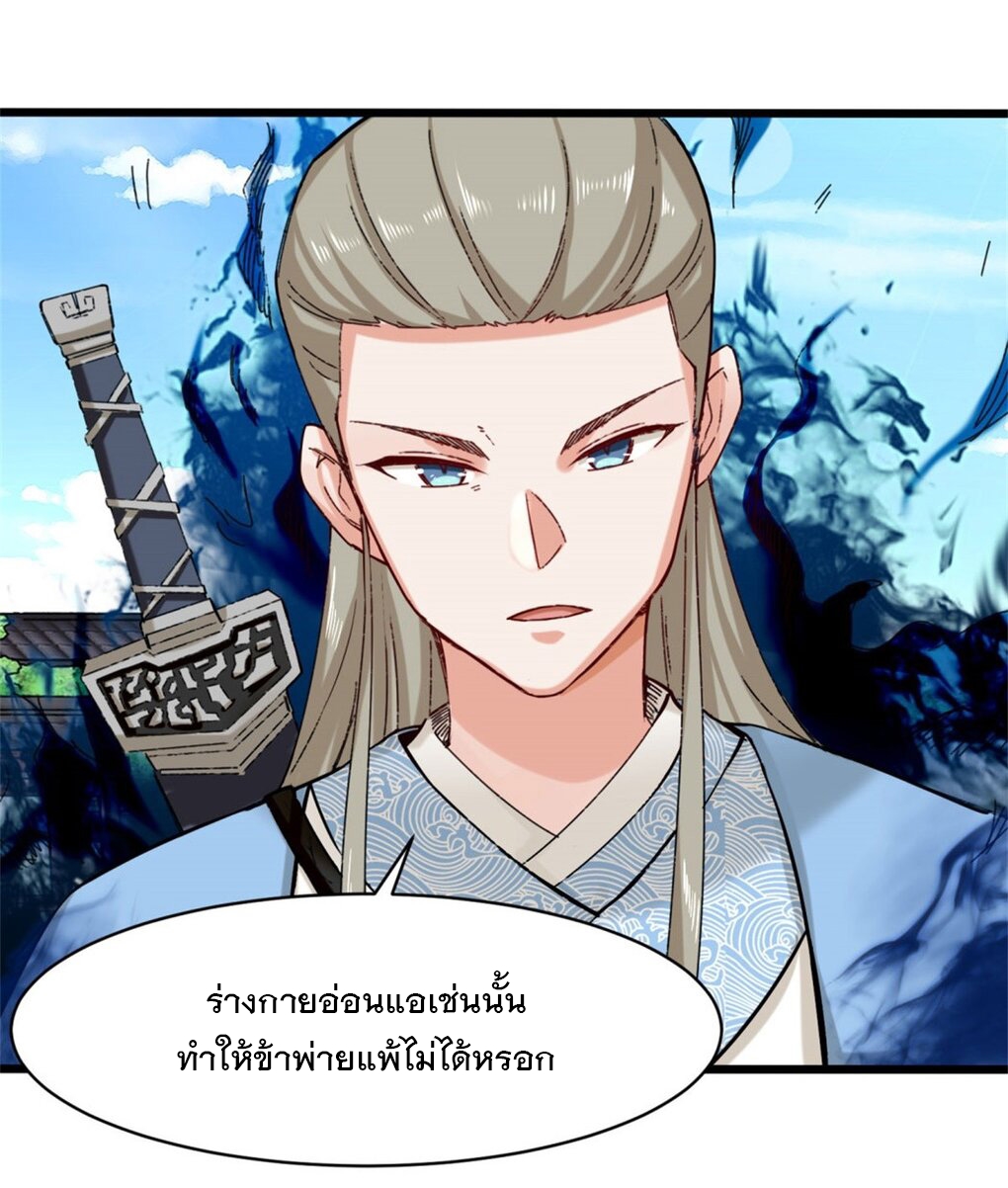 ข้าคือผู้กลืนกินไร้ที่สิ้นสุด (ชนจีน) ตอนที่ 46 หน้า 15