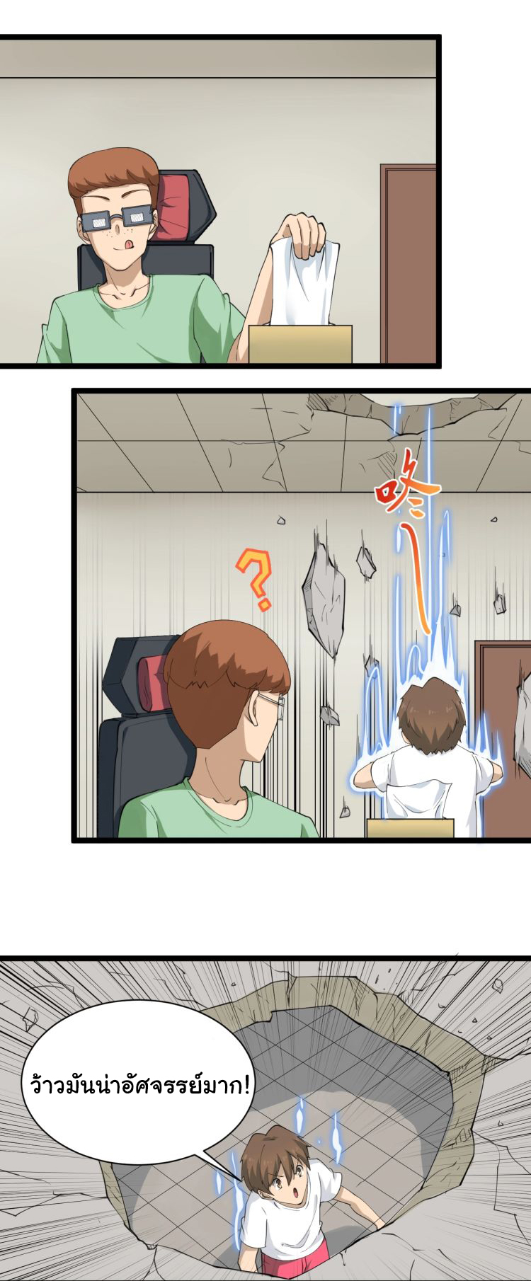 Sanjie Taobao Store ระบบร้านค้าเทพเจ้า ตอนที่ 17 หน้า 33