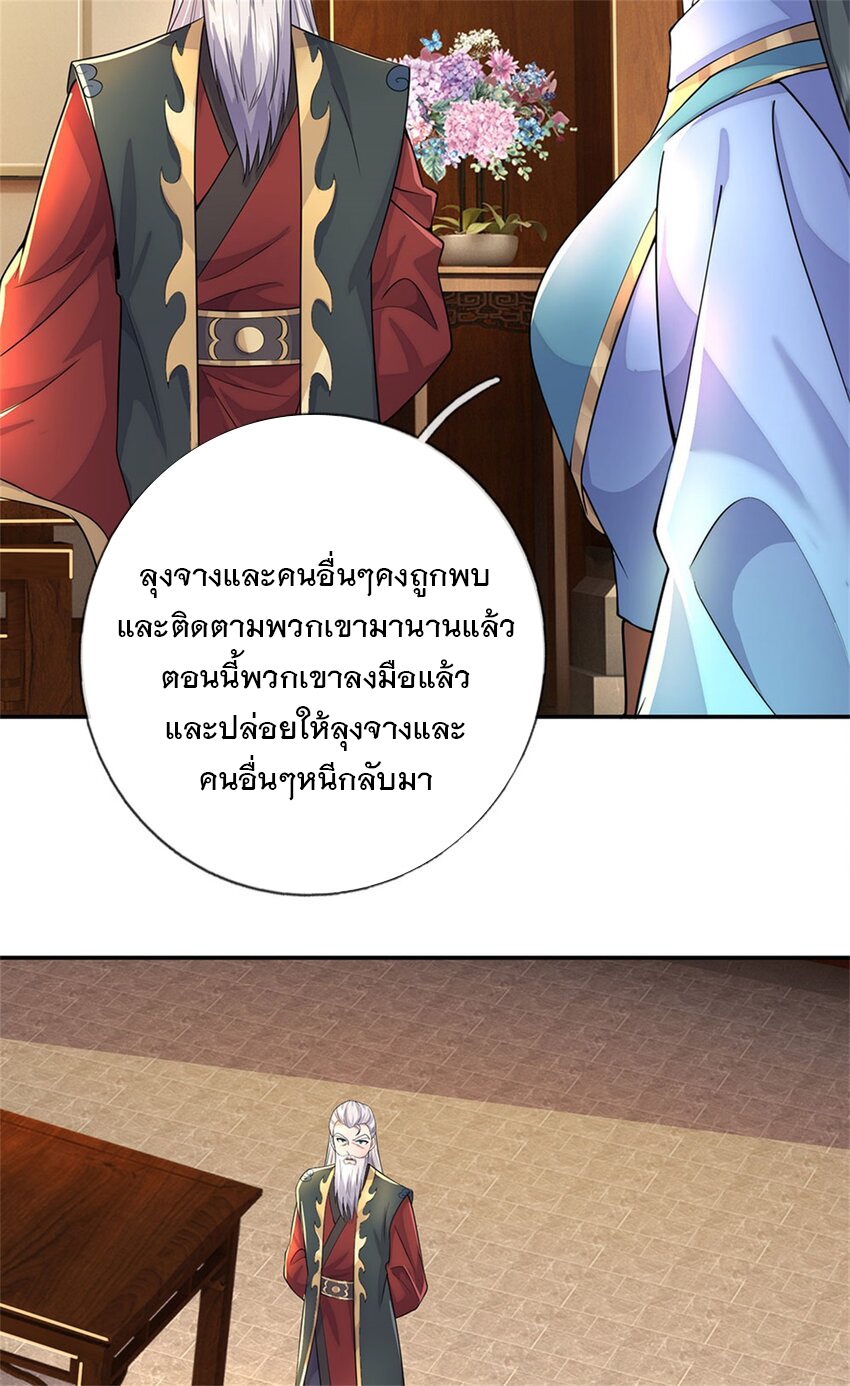 ด้วยเขตแดนกระบี่ ข้าสามารถเป็นเซียนกระบี่ได้ ตอนที่ 146 หน้า 21