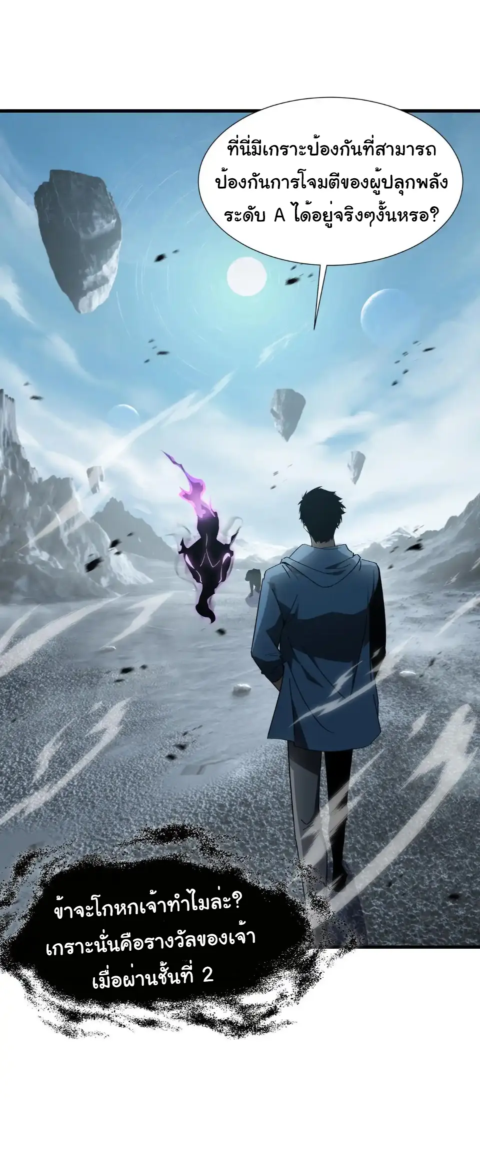 My Shadow Can Evolve Infinitely - เงาของฉันวิวัฒนาการได้ไม่สิ้นสุด! ตอนที่ 37 หน้า 7