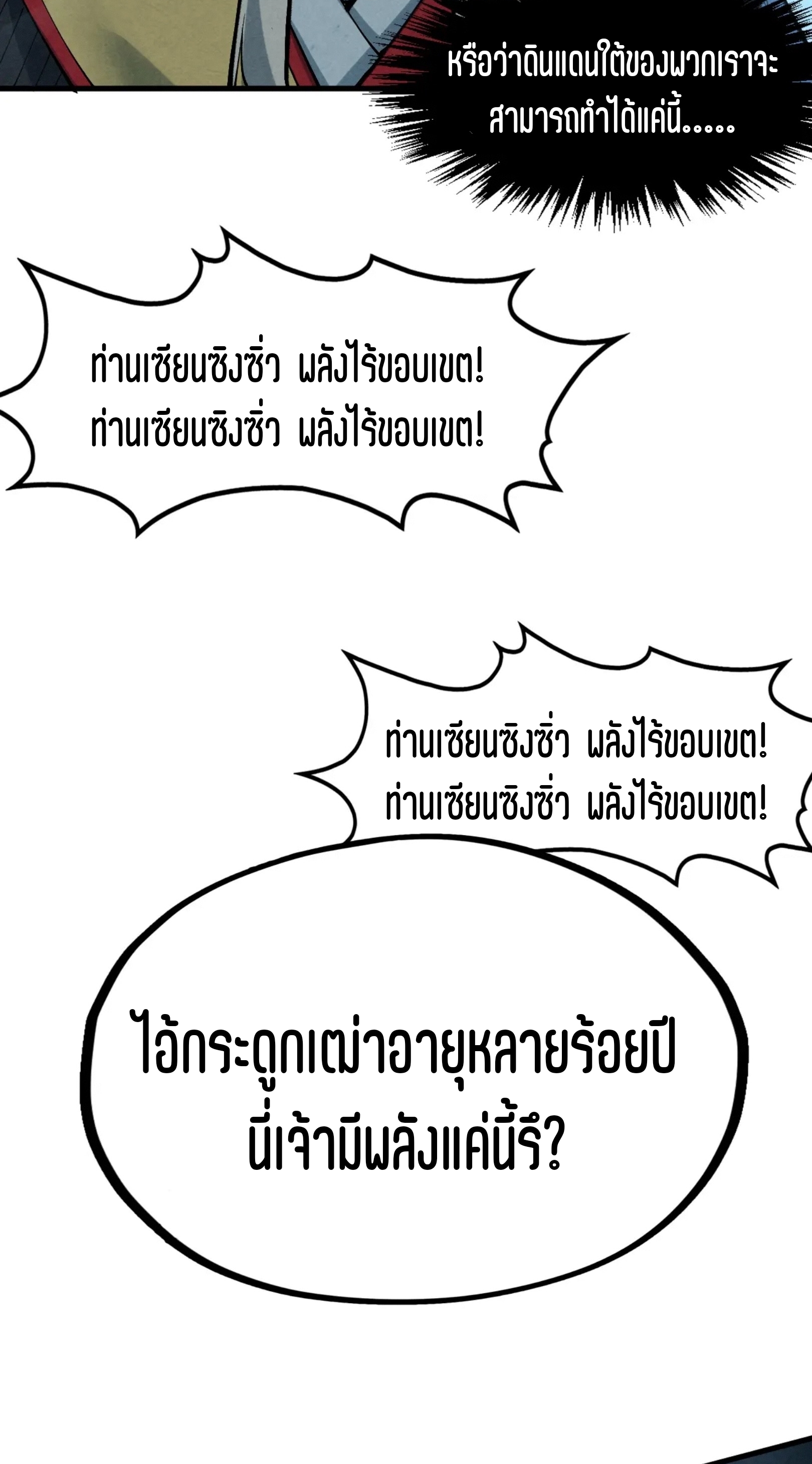 มหาเทพนิรันดร์กาล ตอนที่ 194 หน้า 56