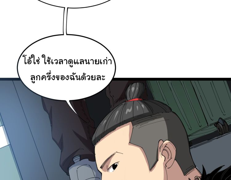 Poisonous Witch Doctor ตอนที่ 2 หน้า 9