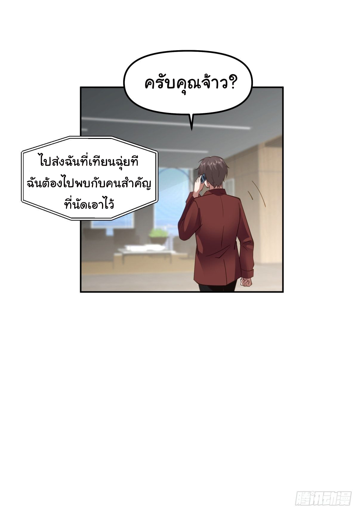 ผมไม่ได้อยากกลับมาเกิดใหม่เลยจริงๆ ตอนที่ 50 หน้า 27