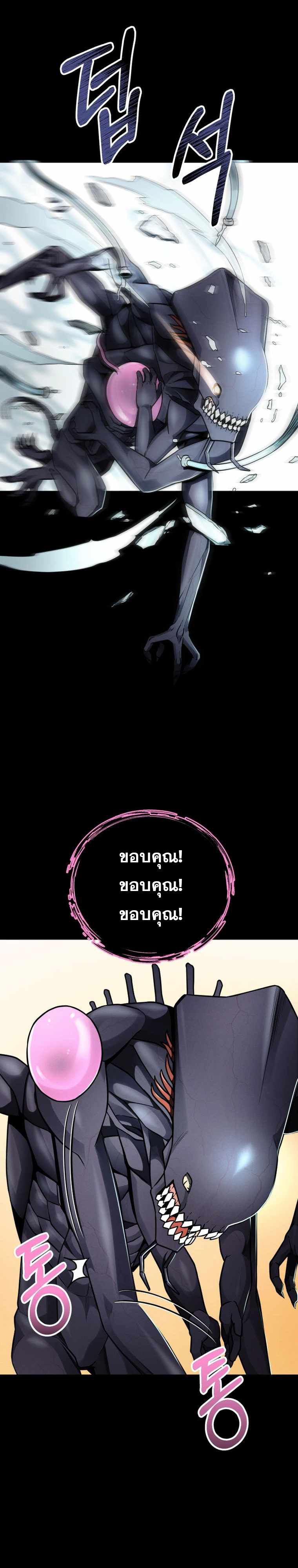 ฉันกลายเป็นสัตว์ประหลาดต่างดาวที่เติบโตได้ ตอนที่ 16 หน้า 38