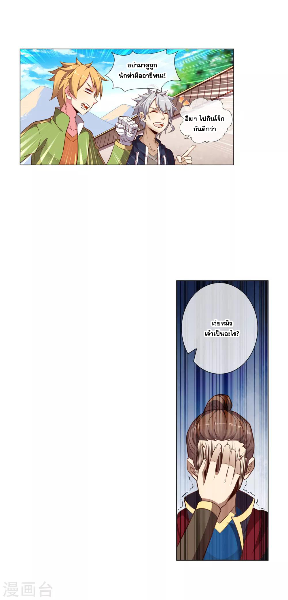 การจุติของมหาเวทย์ ผู้ไร้พ่าย ตอนที่ 26 หน้า 7