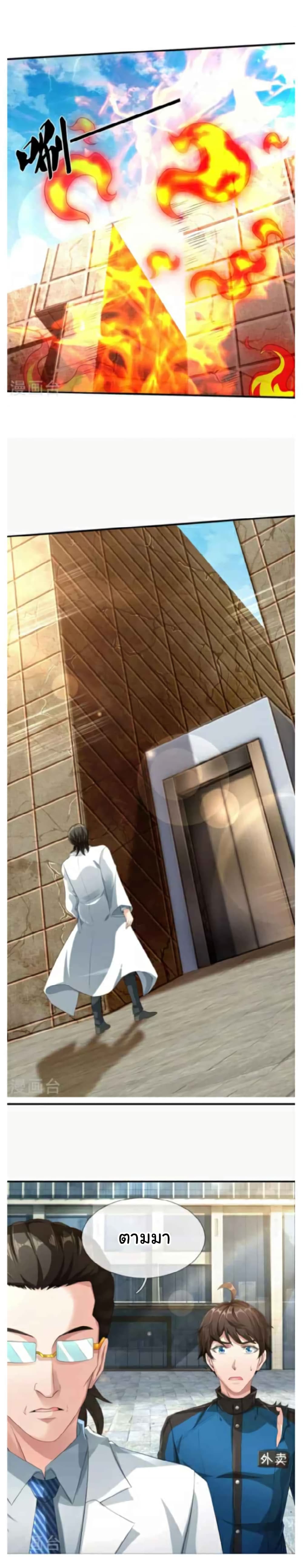วิญญาณประตูไร้เทียมทาน ตอนที่ 9 หน้า 4