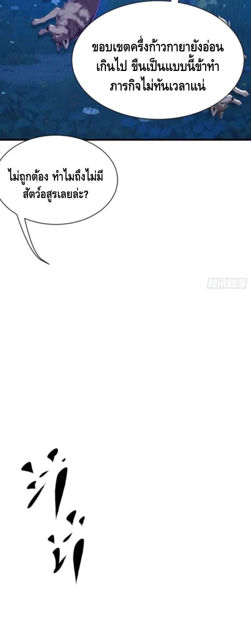 ฝีมือของข้าทำเอาทั้งวงการผู้บำเพ็ญต้องสั่นสะเทือน! ตอนที่ 3 หน้า 9