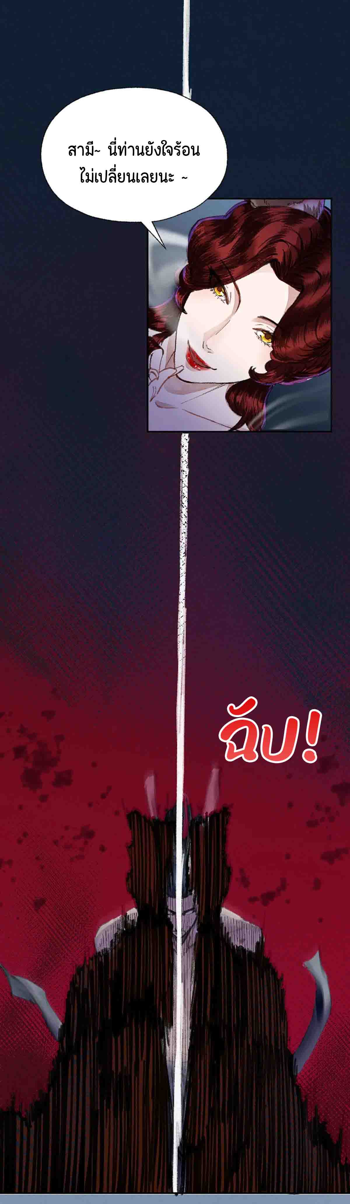 ตำนานยุทธขับไล่เทพ ตอนที่ 3 หน้า 18