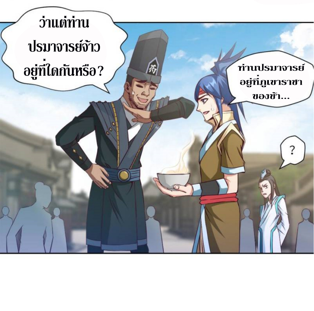 Doomed to be a king ตอนที่ 15 หน้า 5