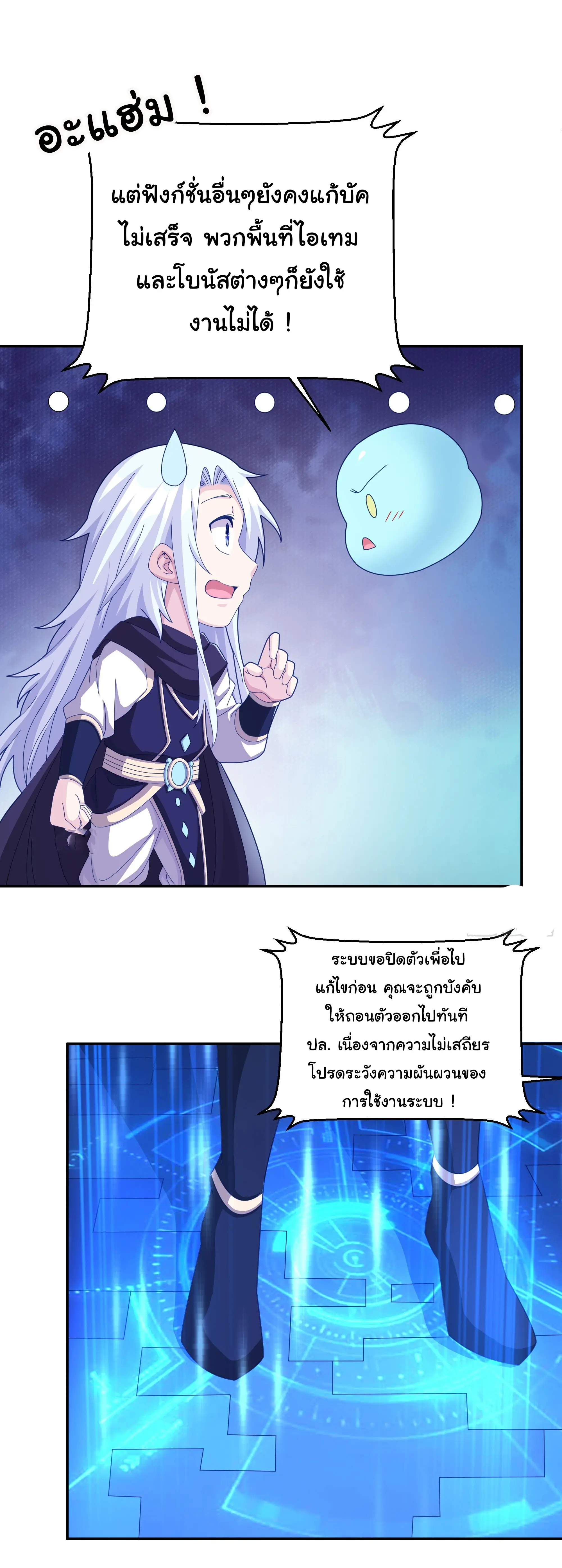 เทพยุทธเหนือหล้ากับระบบเกิดใหม่ไร้จำกัด ตอนที่ 1 หน้า 16