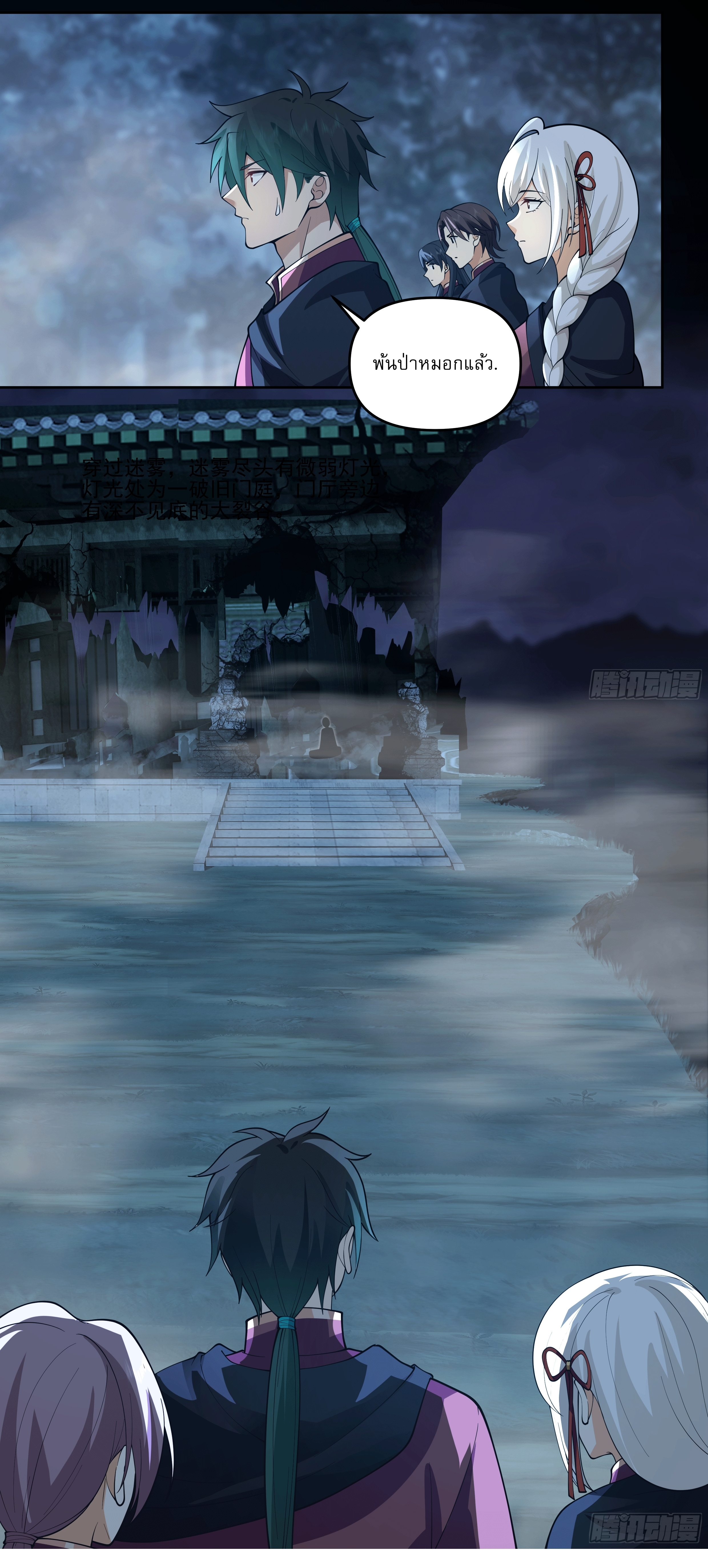 I Will Bury The Gods ข้าจะล้างบางเหล่าทวยเทพ ตอนที่ 27 หน้า 3