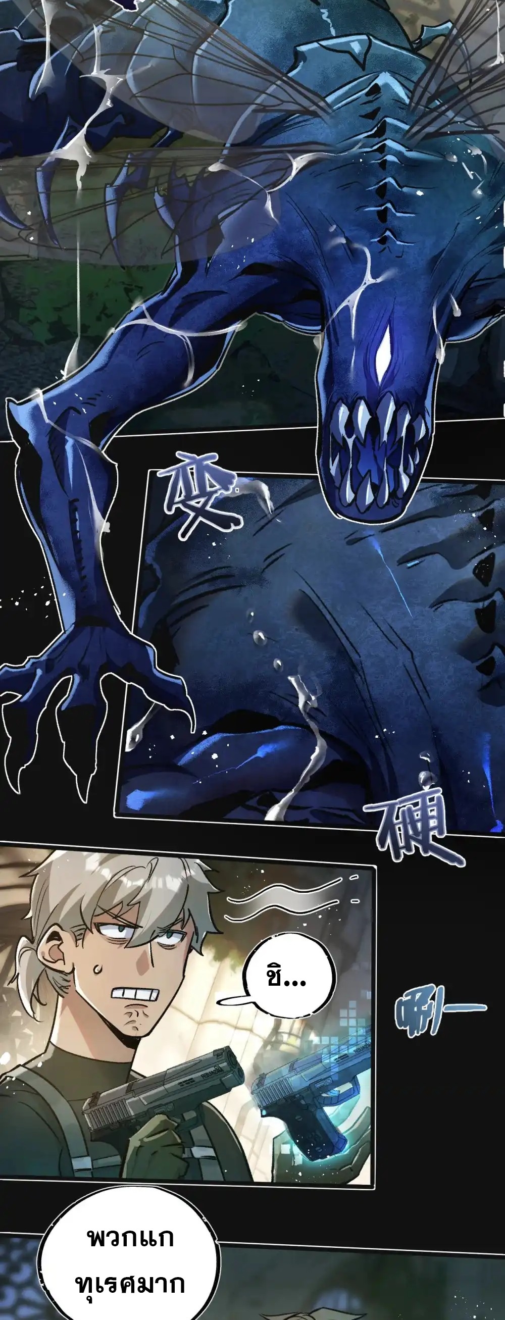 สุดยอดฟาร์มวันสิ้นโลก ตอนที่ 35 หน้า 4