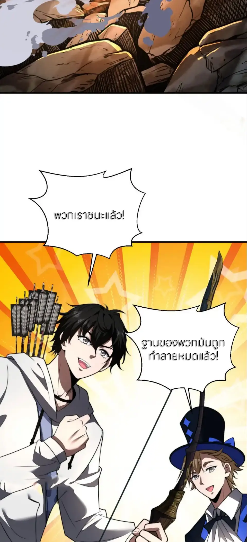 แค่แตะ... ก็อัปเกรด! ตอนที่ 61 หน้า 10